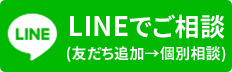 総合探偵社よいルーム埼玉へLINEで相談